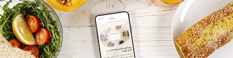 رژیم آنلاین لوئیز